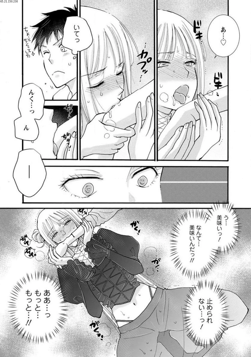 与えられたスキルを使って稼いで異世界美女達とイチャイチャしたい 第19.3話 - 1