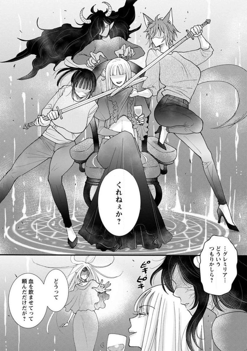 与えられたスキルを使って稼いで異世界美女達とイチャイチャしたい 第19.2話 - 8