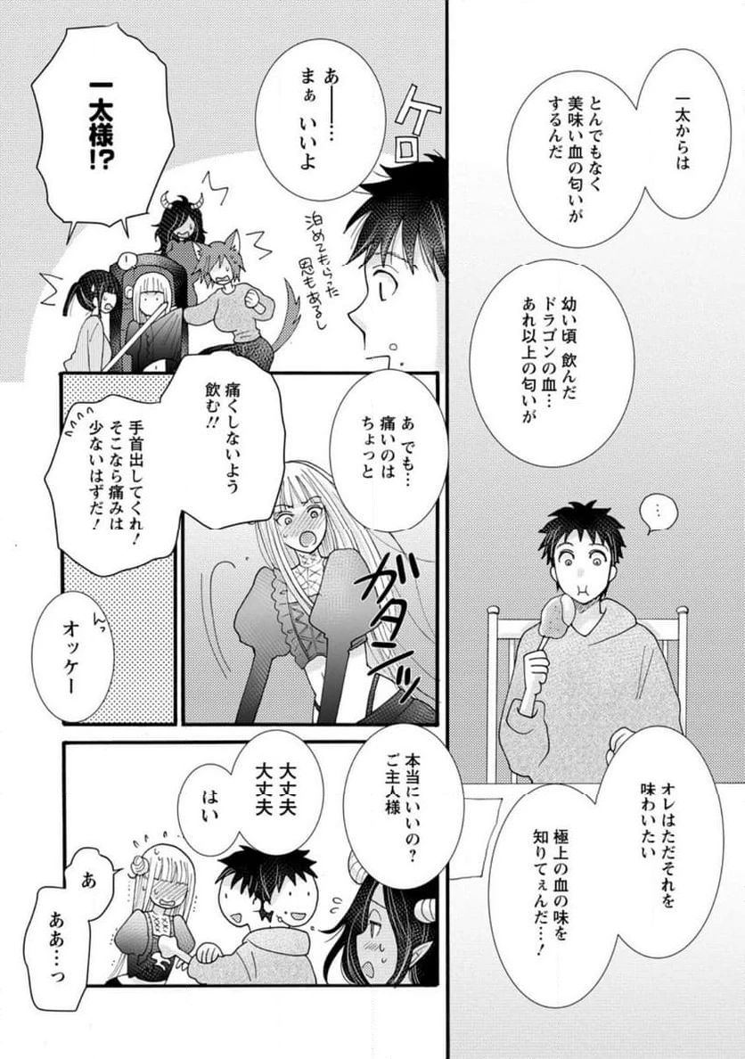 与えられたスキルを使って稼いで異世界美女達とイチャイチャしたい 第19.2話 - 10