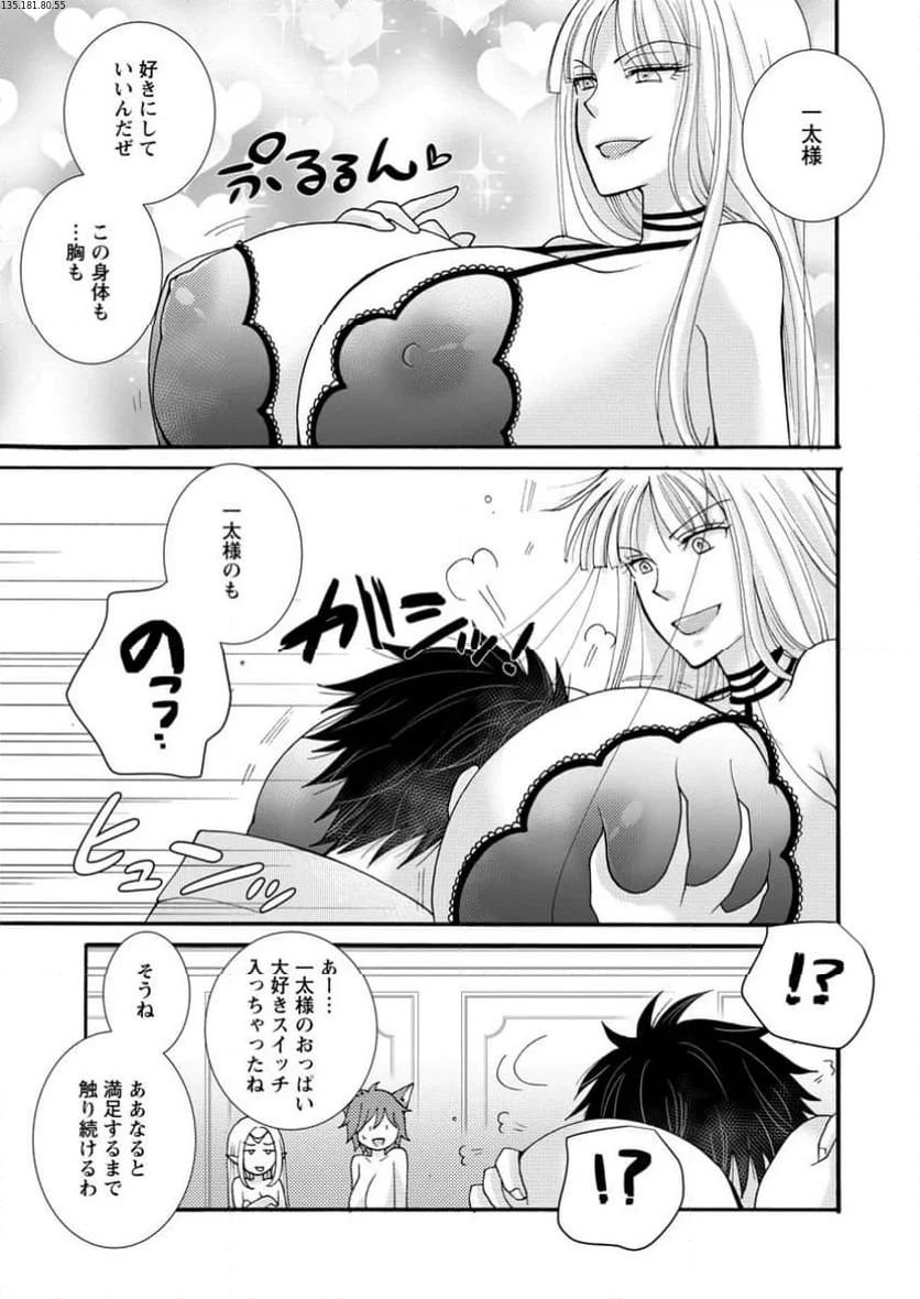 与えられたスキルを使って稼いで異世界美女達とイチャイチャしたい 第20.1話 - 1