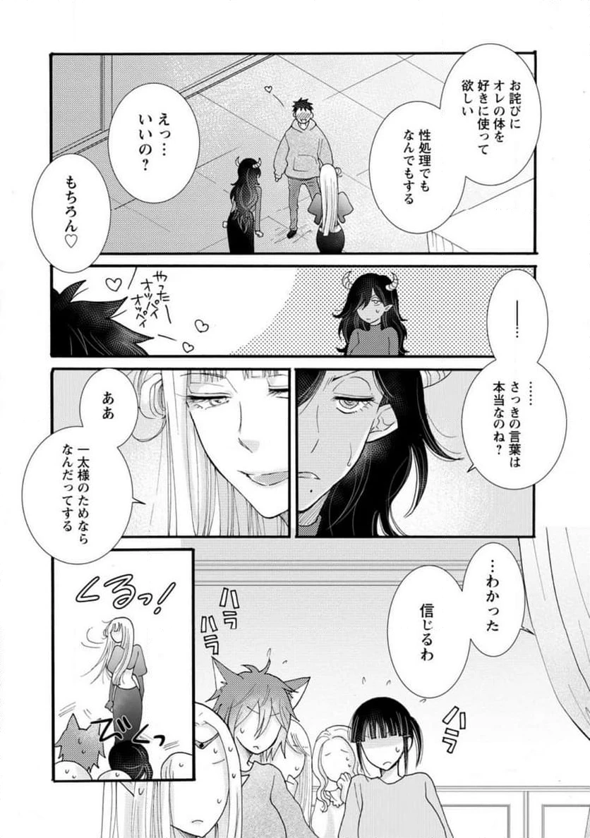 与えられたスキルを使って稼いで異世界美女達とイチャイチャしたい 第19.3話 - 6