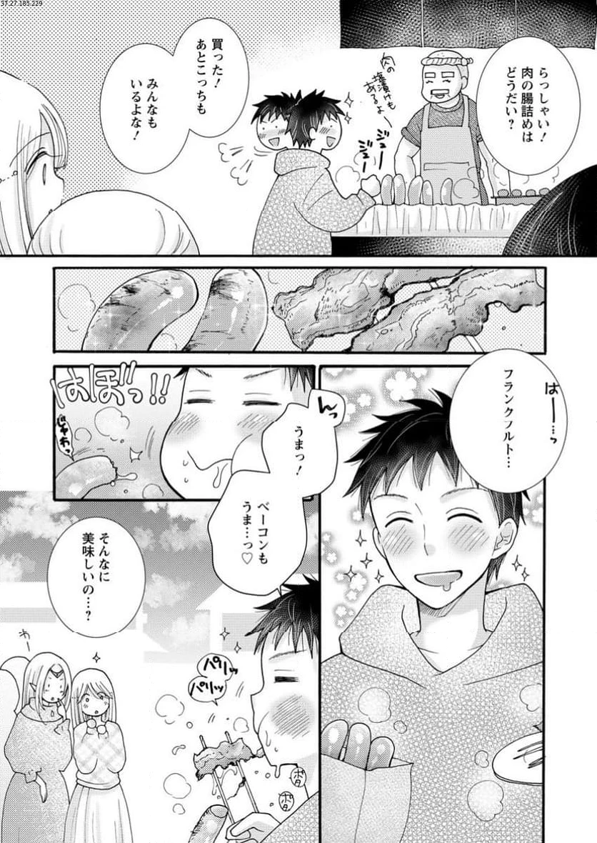 与えられたスキルを使って稼いで異世界美女達とイチャイチャしたい 第20.2話 - 1