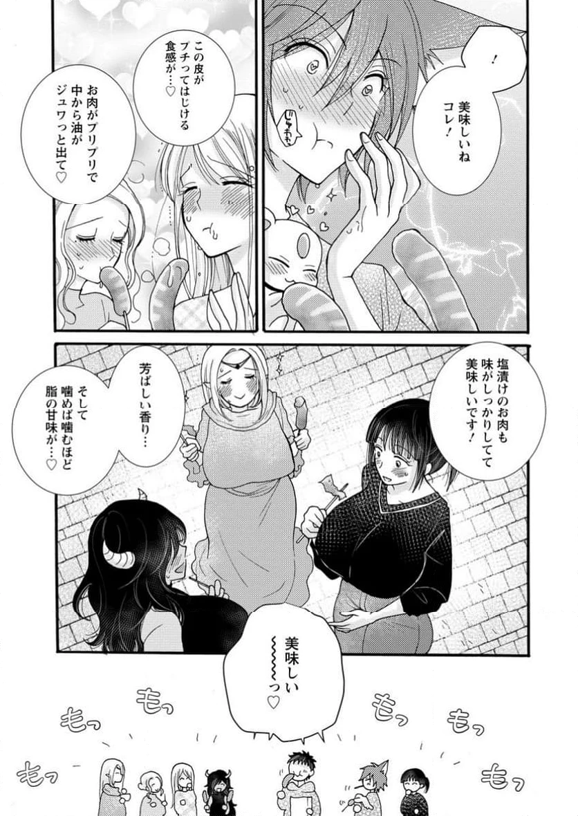 与えられたスキルを使って稼いで異世界美女達とイチャイチャしたい 第20.2話 - 2