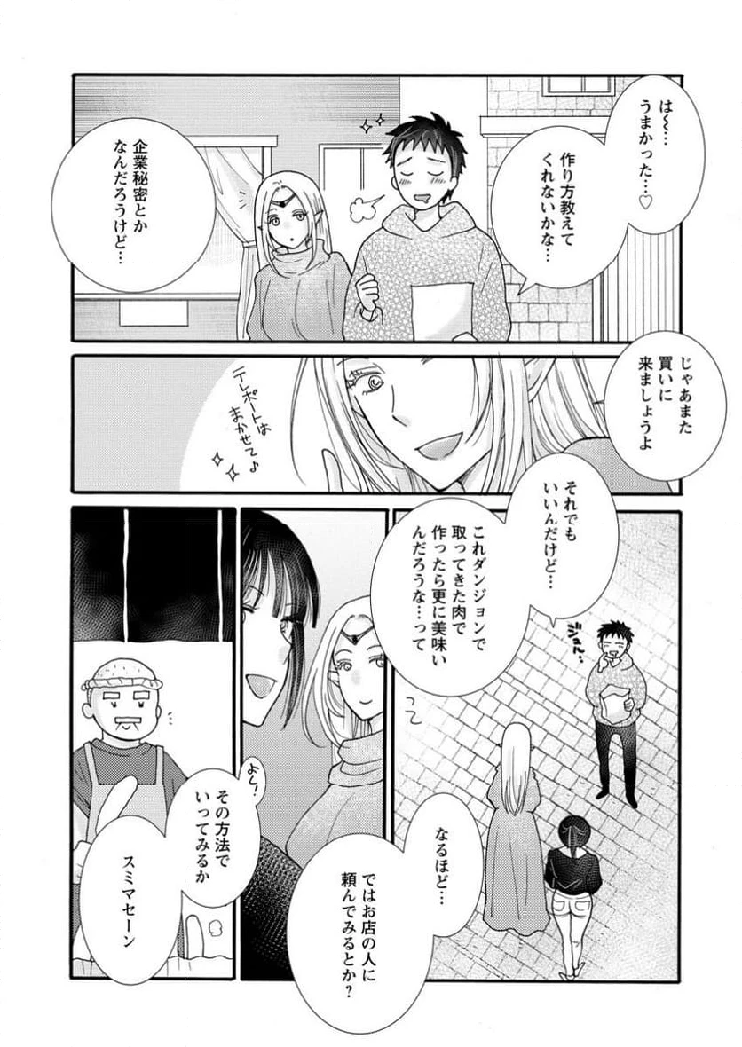 与えられたスキルを使って稼いで異世界美女達とイチャイチャしたい 第20.2話 - 3