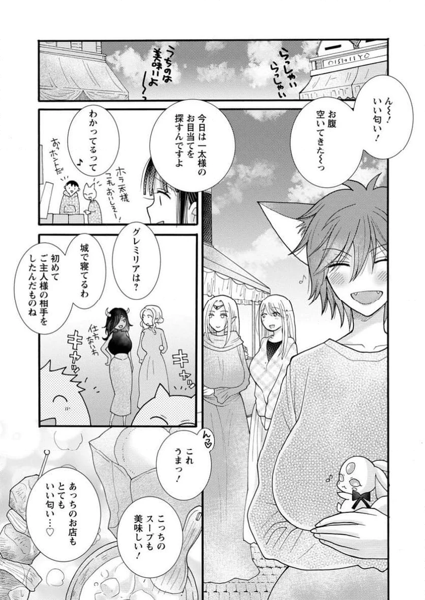 与えられたスキルを使って稼いで異世界美女達とイチャイチャしたい 第20.1話 - 9