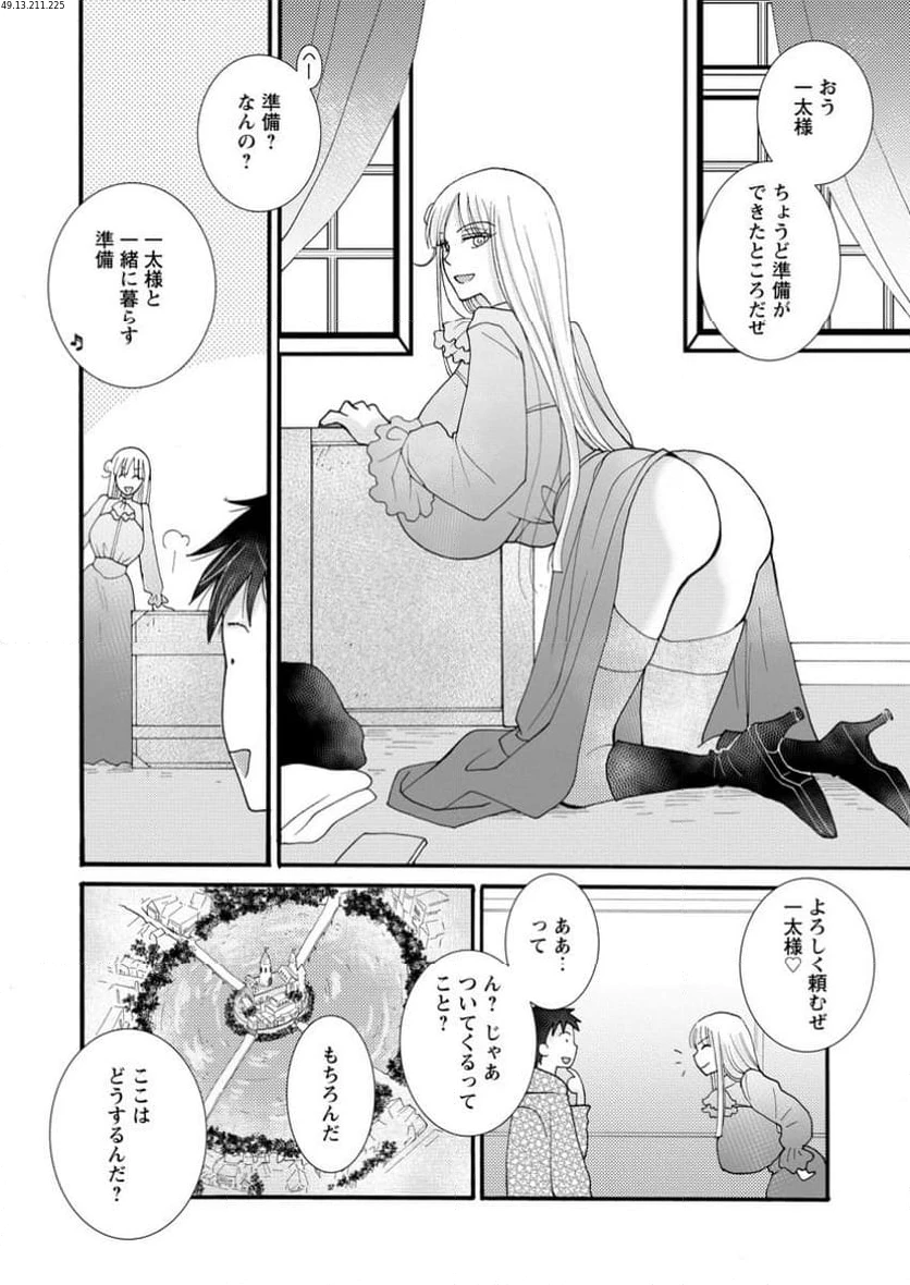 与えられたスキルを使って稼いで異世界美女達とイチャイチャしたい 第20.3話 - 1