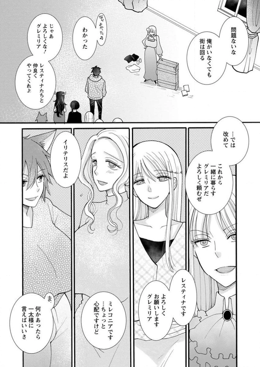 与えられたスキルを使って稼いで異世界美女達とイチャイチャしたい 第20.3話 - 2