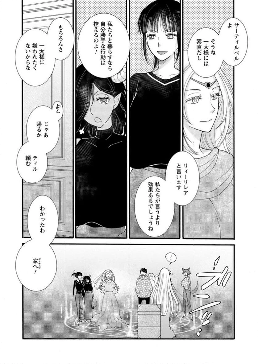 与えられたスキルを使って稼いで異世界美女達とイチャイチャしたい 第20.3話 - 3