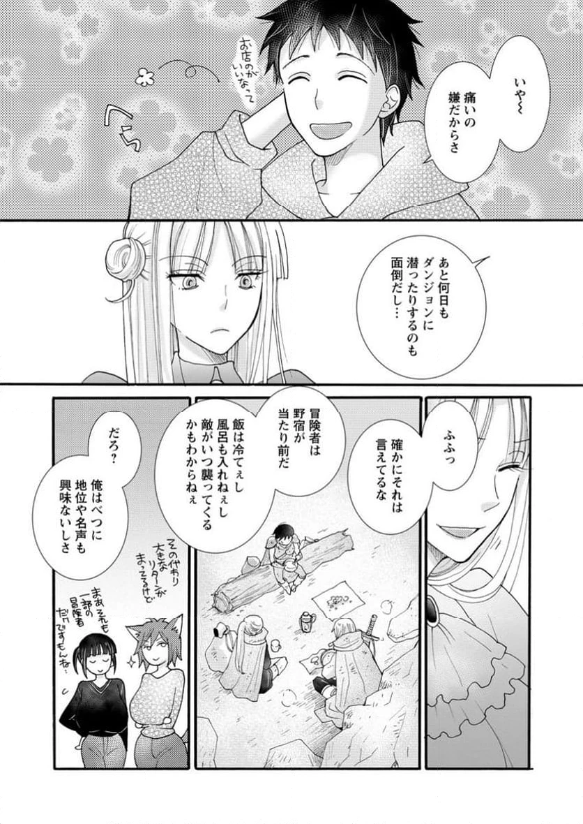 与えられたスキルを使って稼いで異世界美女達とイチャイチャしたい 第20.3話 - 5