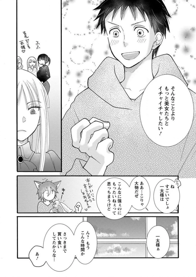 与えられたスキルを使って稼いで異世界美女達とイチャイチャしたい 第20.3話 - 6