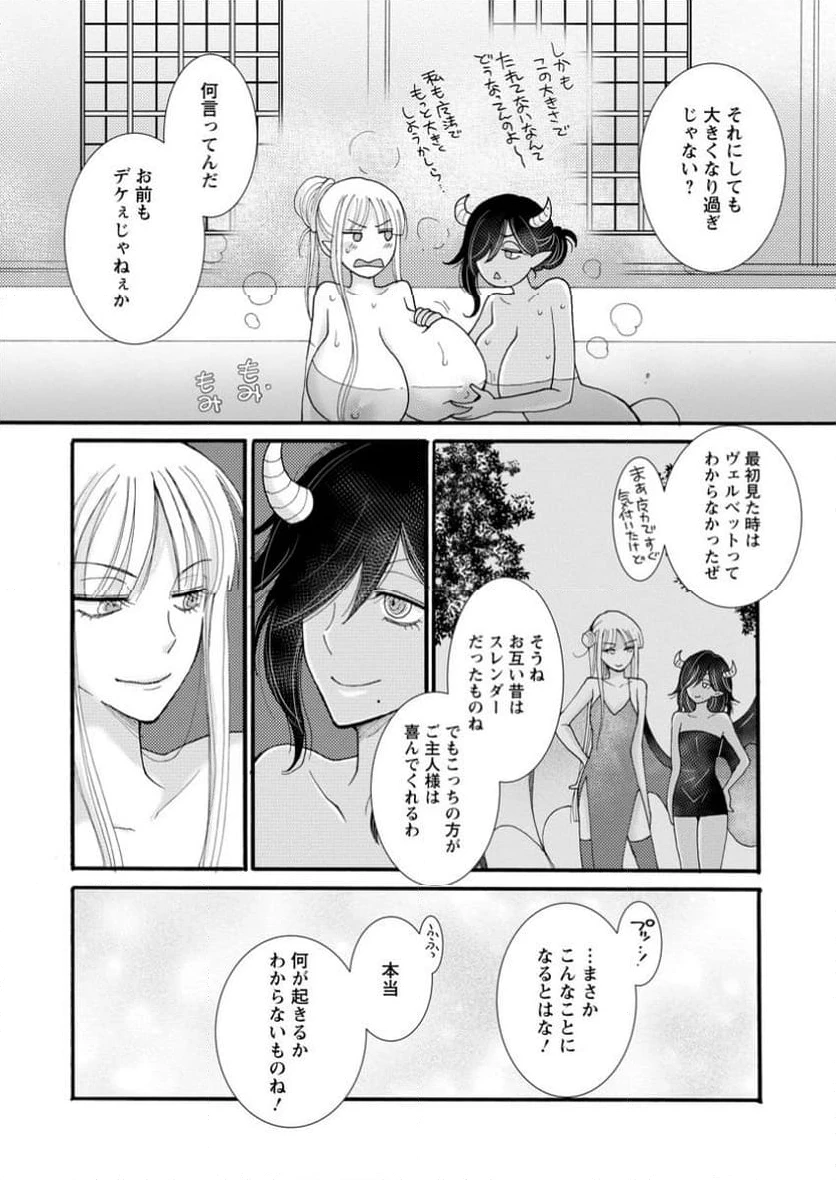 与えられたスキルを使って稼いで異世界美女達とイチャイチャしたい 第20.3話 - 10