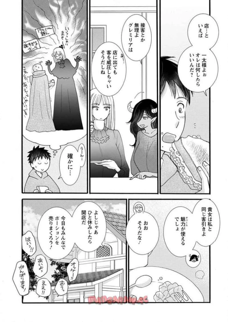 与えられたスキルを使って稼いで異世界美女達とイチャイチャしたい 第21.2話 - 3