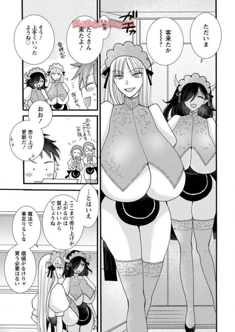 与えられたスキルを使って稼いで異世界美女達とイチャイチャしたい 第21.2話 - 5