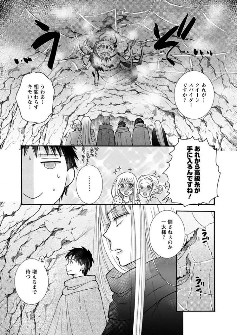 与えられたスキルを使って稼いで異世界美女達とイチャイチャしたい 第22.1話 - 2