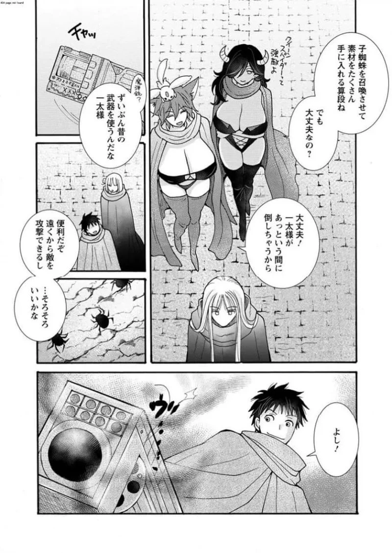 与えられたスキルを使って稼いで異世界美女達とイチャイチャしたい 第22.1話 - 3