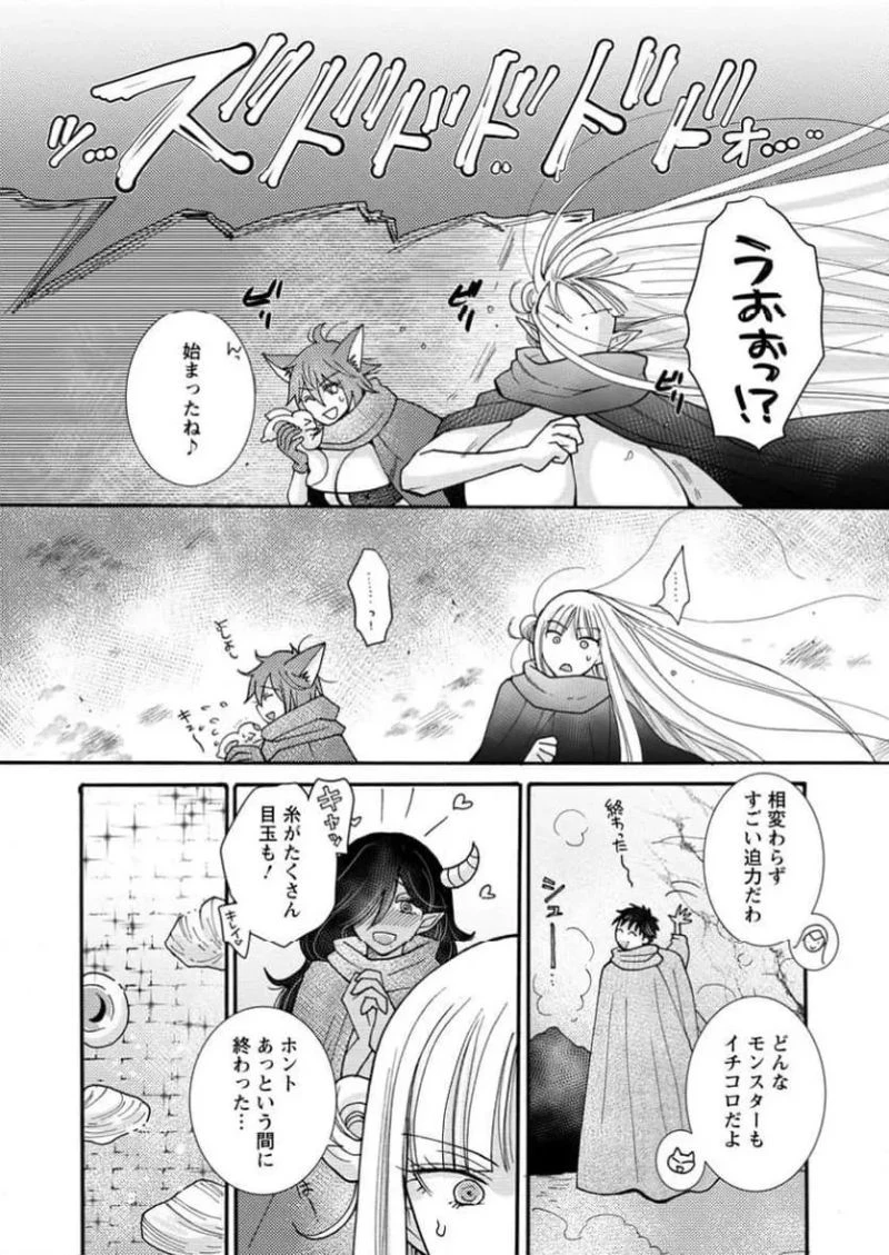 与えられたスキルを使って稼いで異世界美女達とイチャイチャしたい 第22.1話 - 4