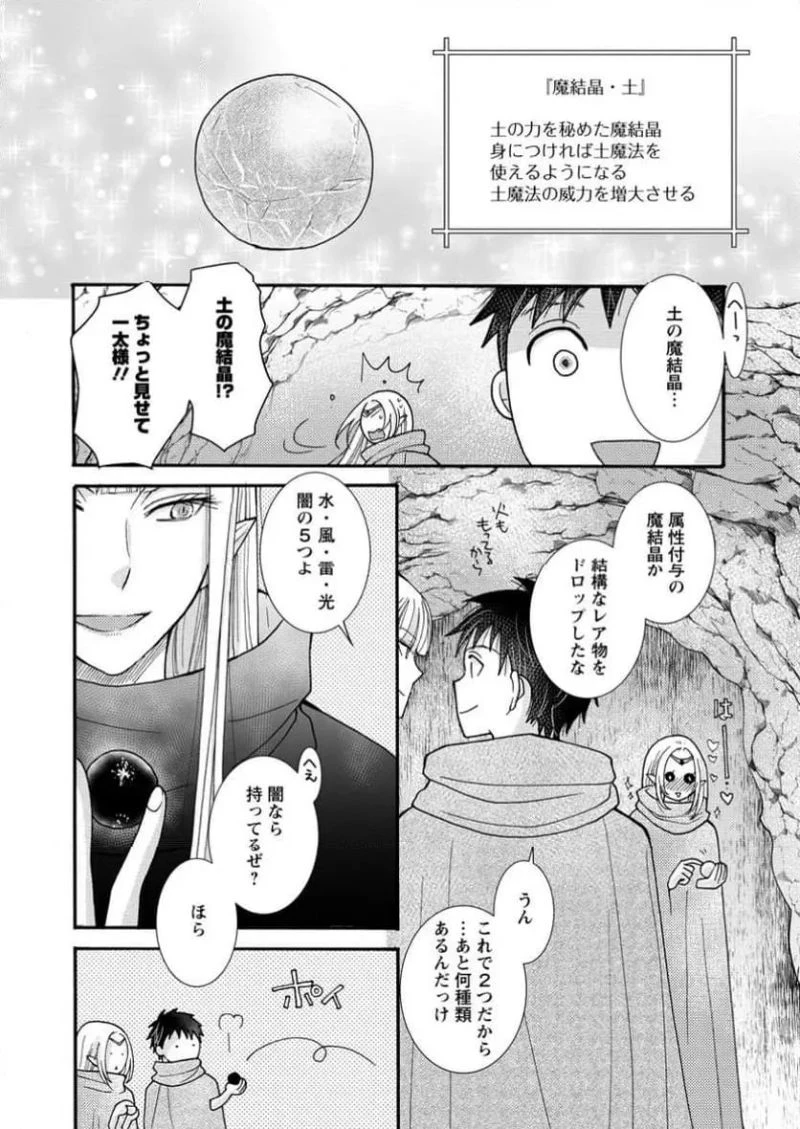 与えられたスキルを使って稼いで異世界美女達とイチャイチャしたい 第22.1話 - 6