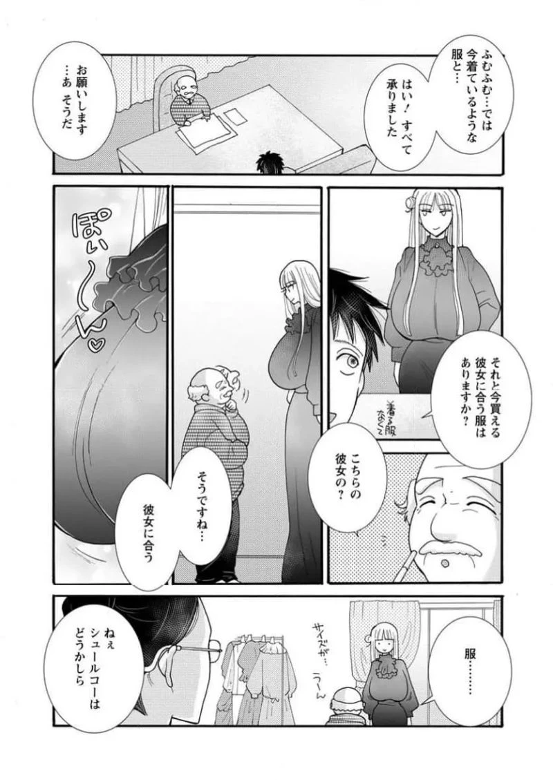 与えられたスキルを使って稼いで異世界美女達とイチャイチャしたい 第22.2話 - 1