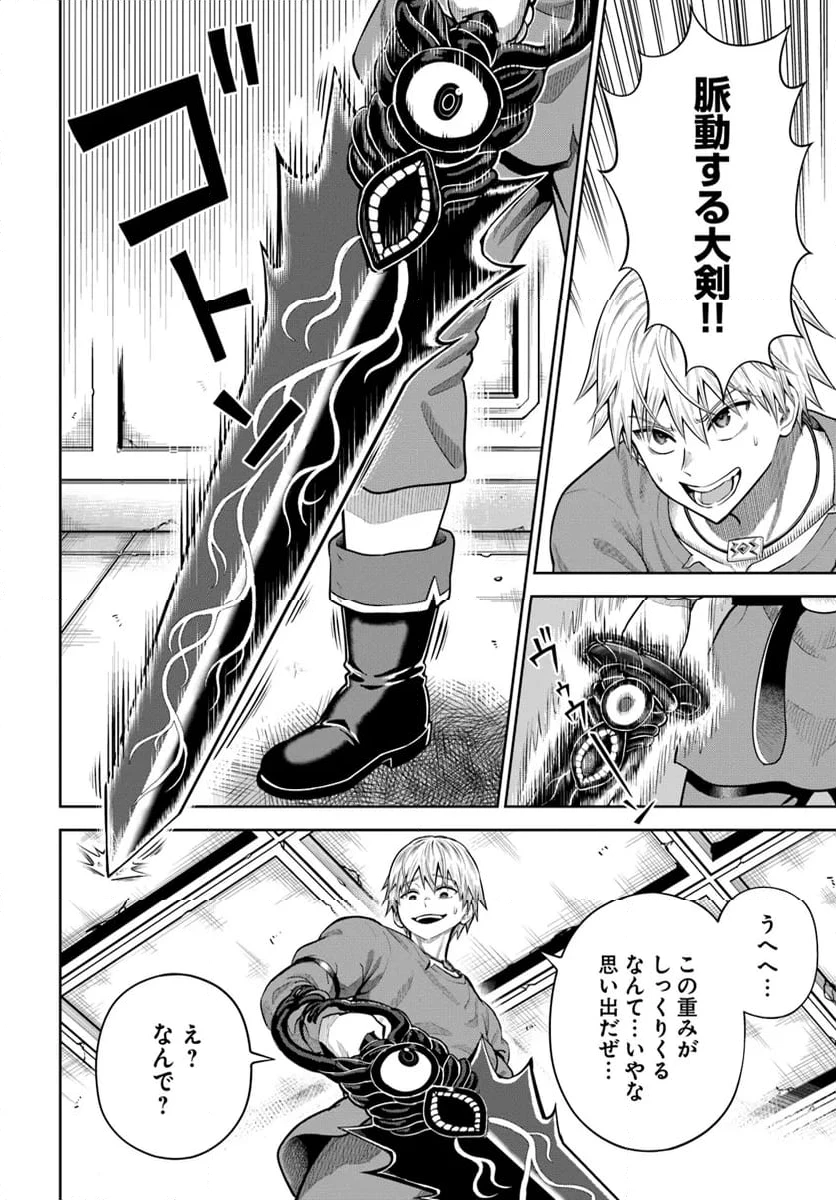 ダンジョンに潜むヤンデレな彼女に俺は何度も殺される 第15.2話 - 4