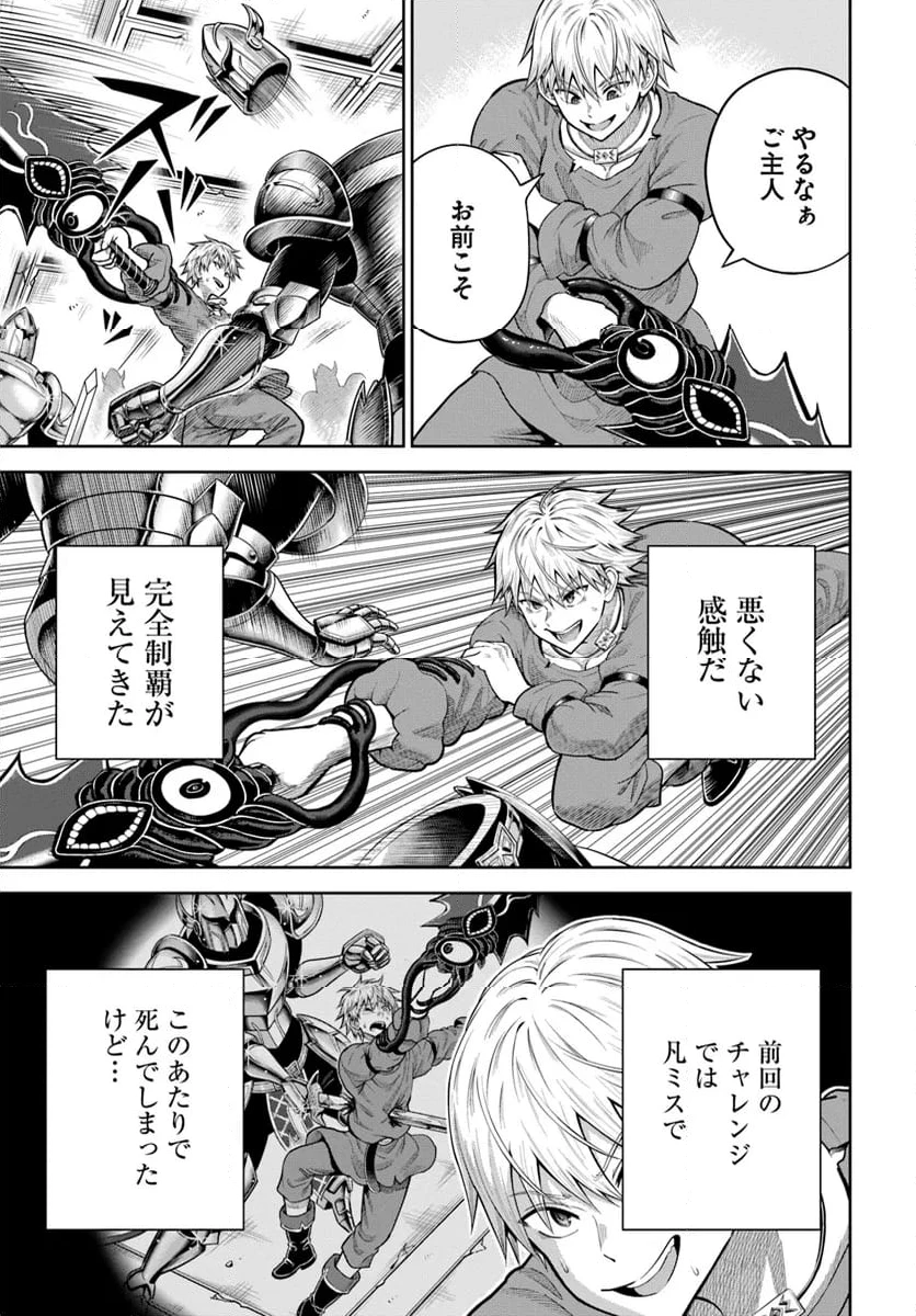 ダンジョンに潜むヤンデレな彼女に俺は何度も殺される 第15.2話 - 5