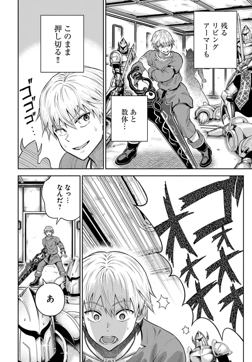 ダンジョンに潜むヤンデレな彼女に俺は何度も殺される 第15.2話 - 6