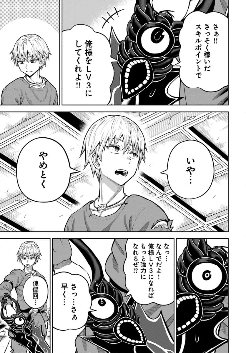 ダンジョンに潜むヤンデレな彼女に俺は何度も殺される 第16.2話 - 6