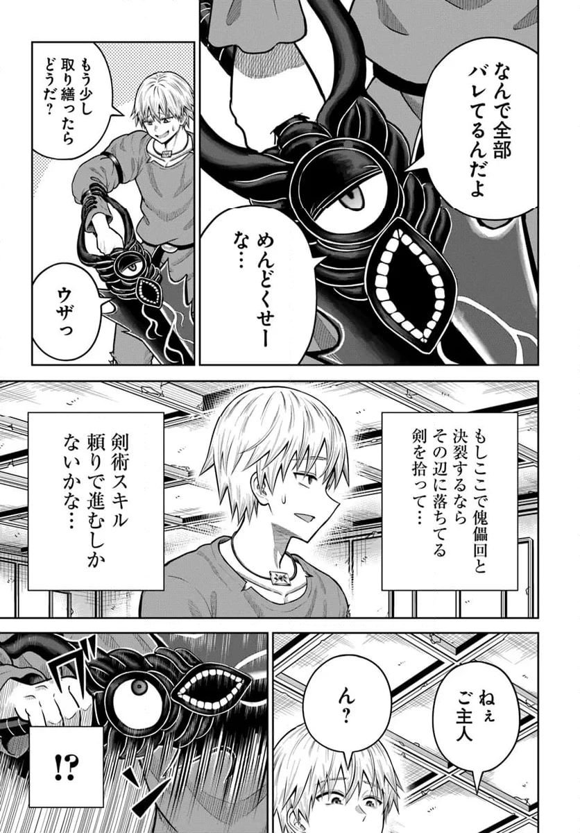 ダンジョンに潜むヤンデレな彼女に俺は何度も殺される 第16.2話 - 8