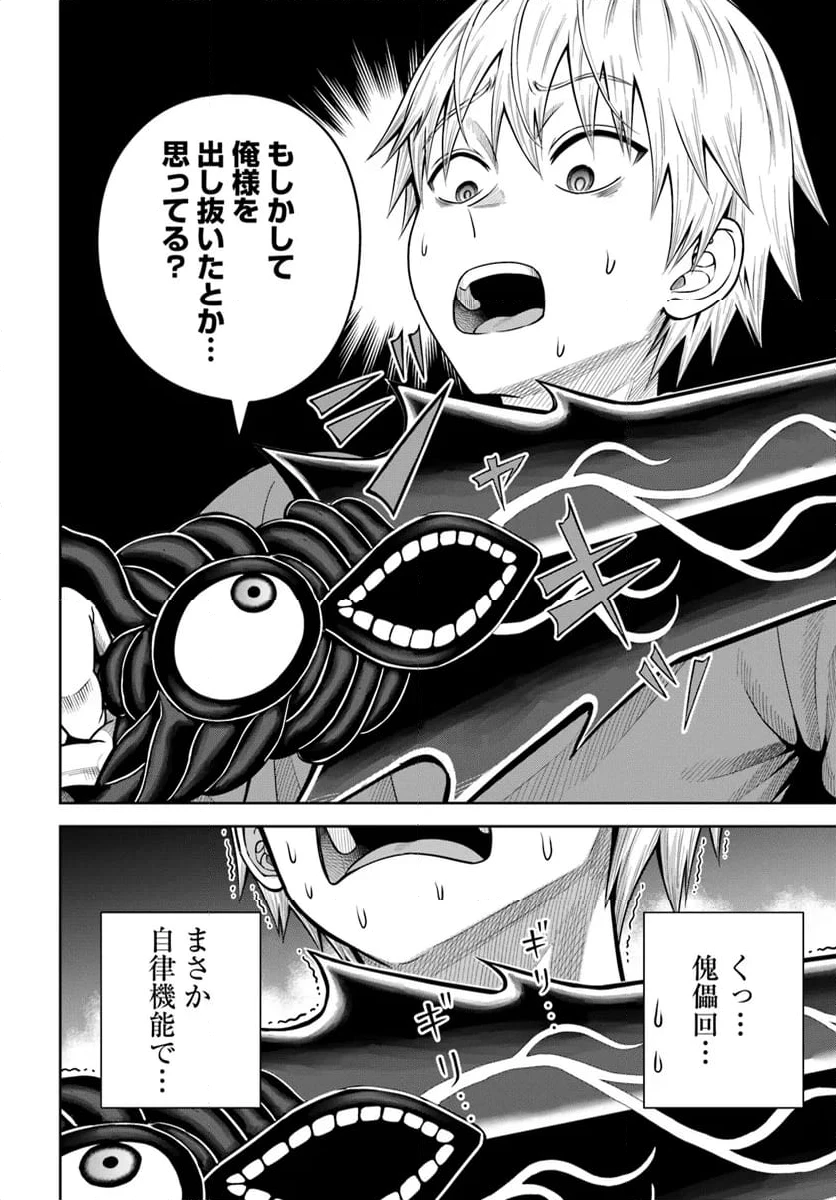 ダンジョンに潜むヤンデレな彼女に俺は何度も殺される 第16.2話 - 9