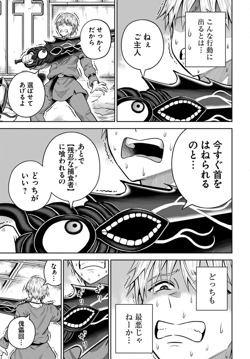 ダンジョンに潜むヤンデレな彼女に俺は何度も殺される 第16.2話 - 10