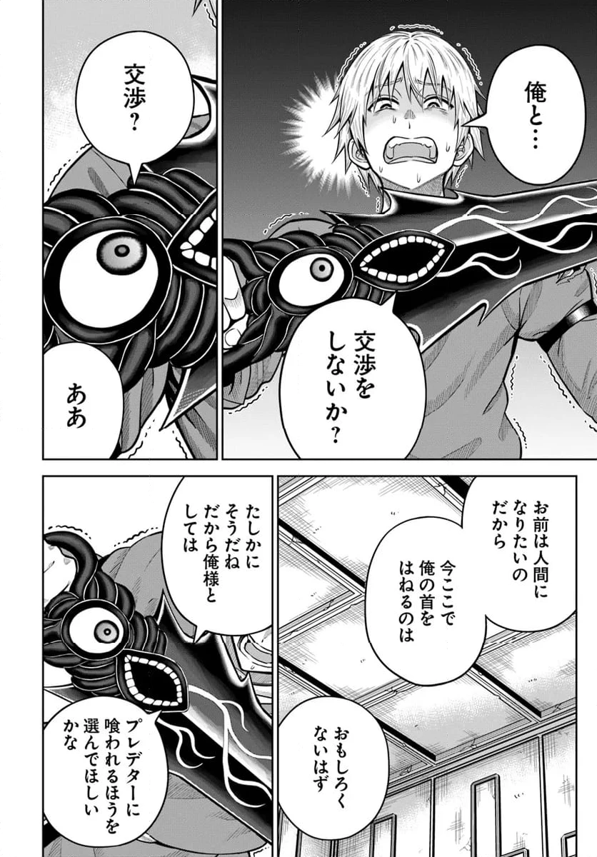 ダンジョンに潜むヤンデレな彼女に俺は何度も殺される 第16.2話 - 11