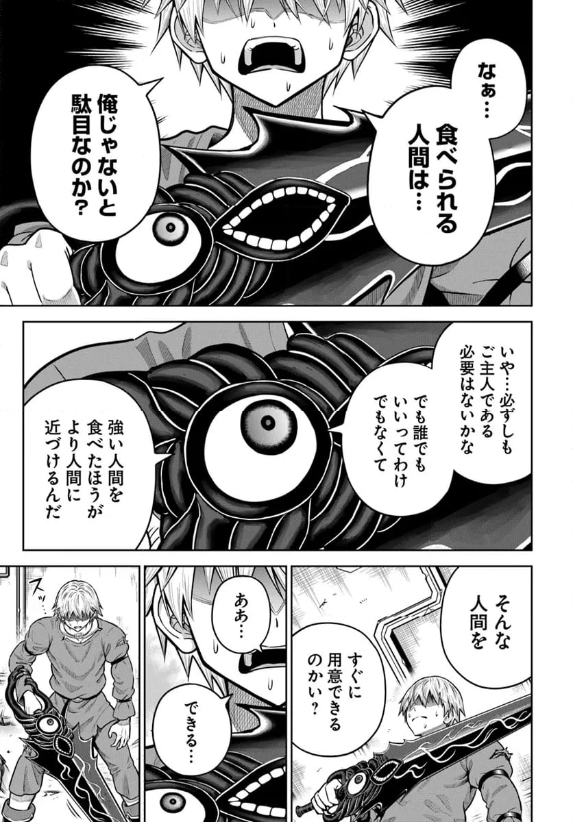 ダンジョンに潜むヤンデレな彼女に俺は何度も殺される 第16.2話 - 12