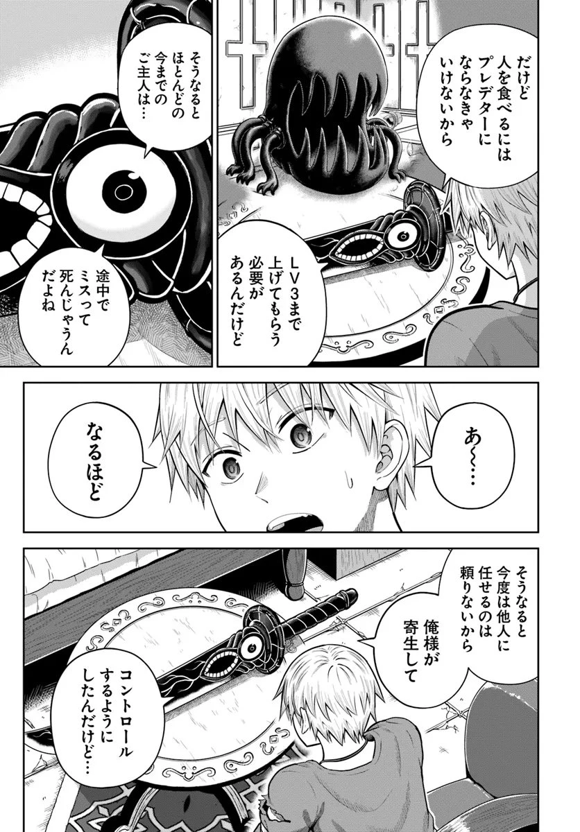 ダンジョンに潜むヤンデレな彼女に俺は何度も殺される 第17.2話 - 4