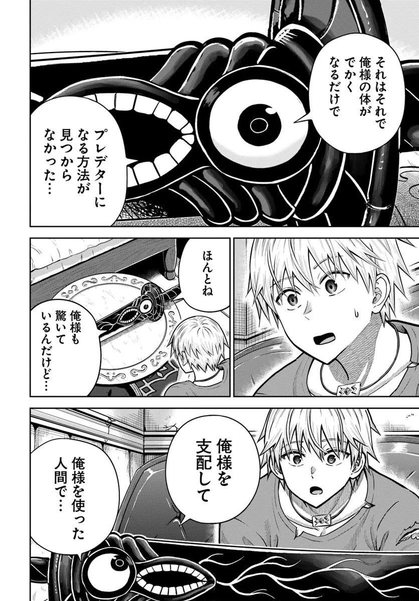 ダンジョンに潜むヤンデレな彼女に俺は何度も殺される 第17.2話 - 5