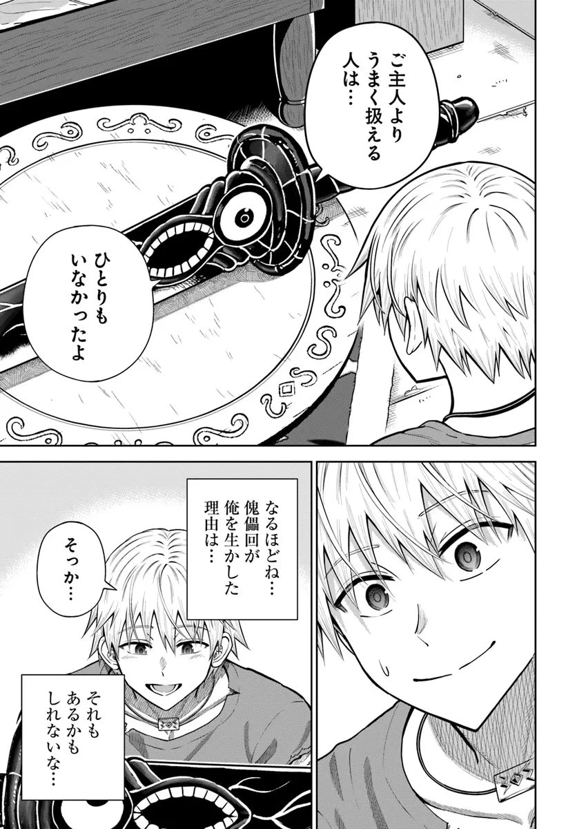 ダンジョンに潜むヤンデレな彼女に俺は何度も殺される 第17.2話 - 6