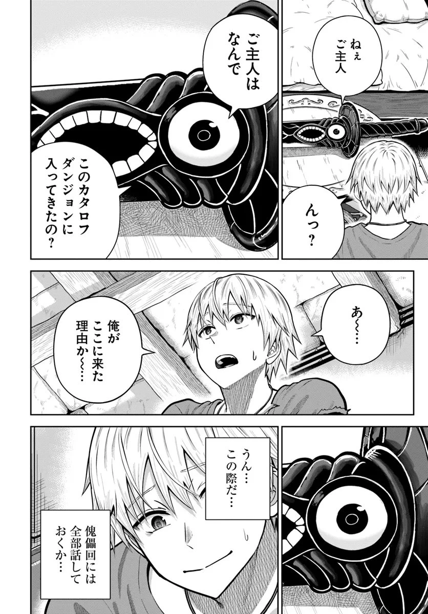 ダンジョンに潜むヤンデレな彼女に俺は何度も殺される 第17.2話 - 7