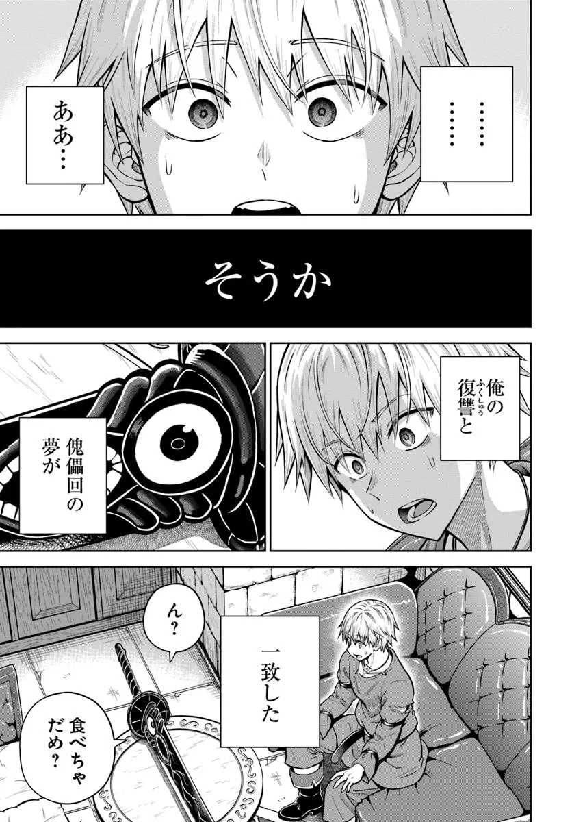 ダンジョンに潜むヤンデレな彼女に俺は何度も殺される 第17.2話 - 10