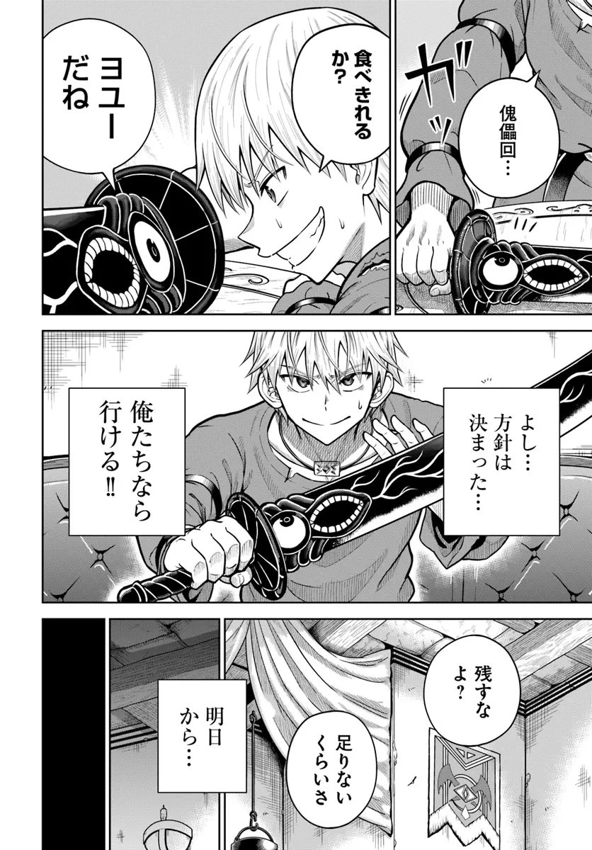 ダンジョンに潜むヤンデレな彼女に俺は何度も殺される 第17.2話 - 11