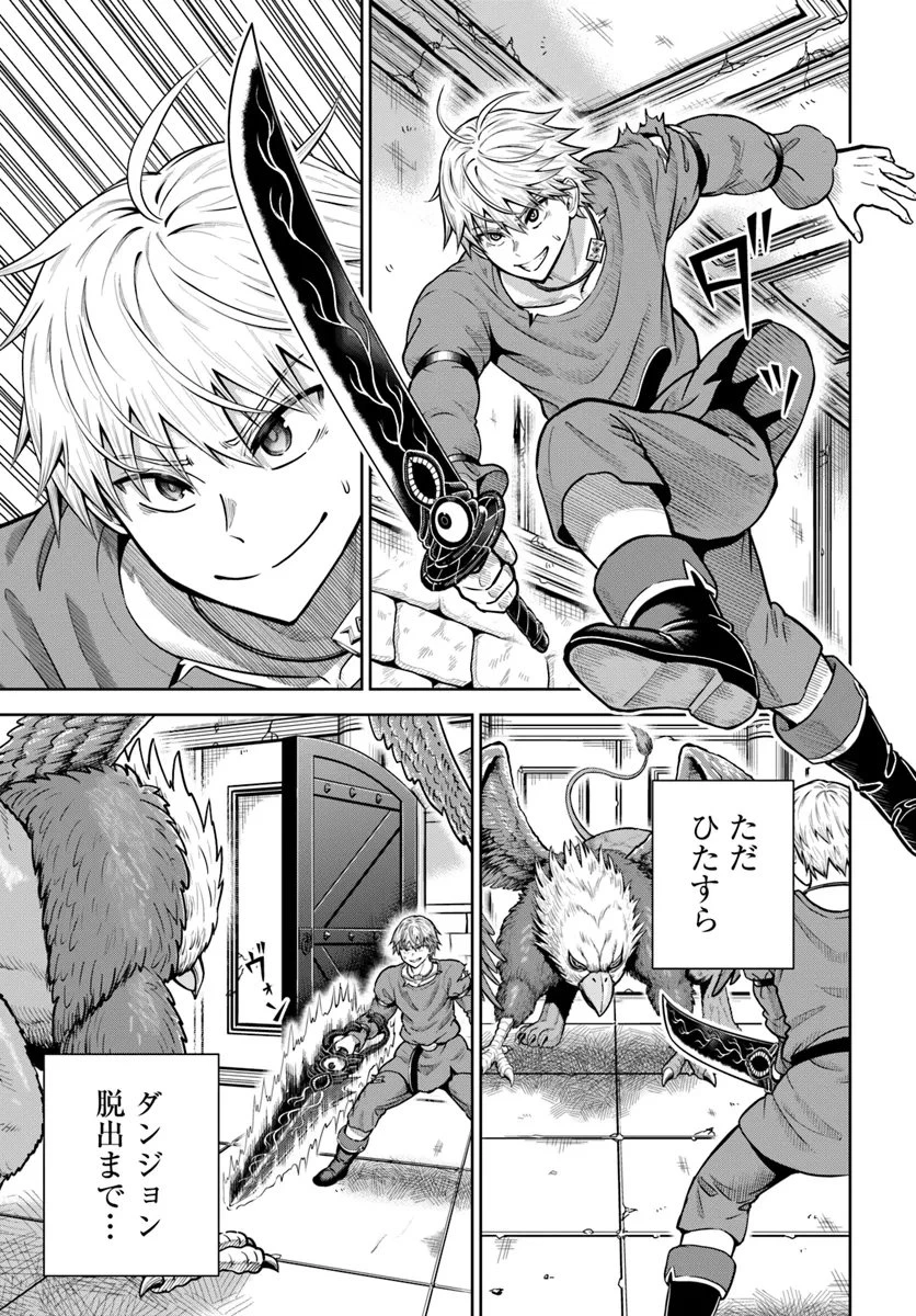 ダンジョンに潜むヤンデレな彼女に俺は何度も殺される 第17.2話 - 12