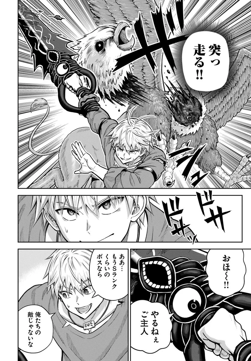 ダンジョンに潜むヤンデレな彼女に俺は何度も殺される 第17.2話 - 13