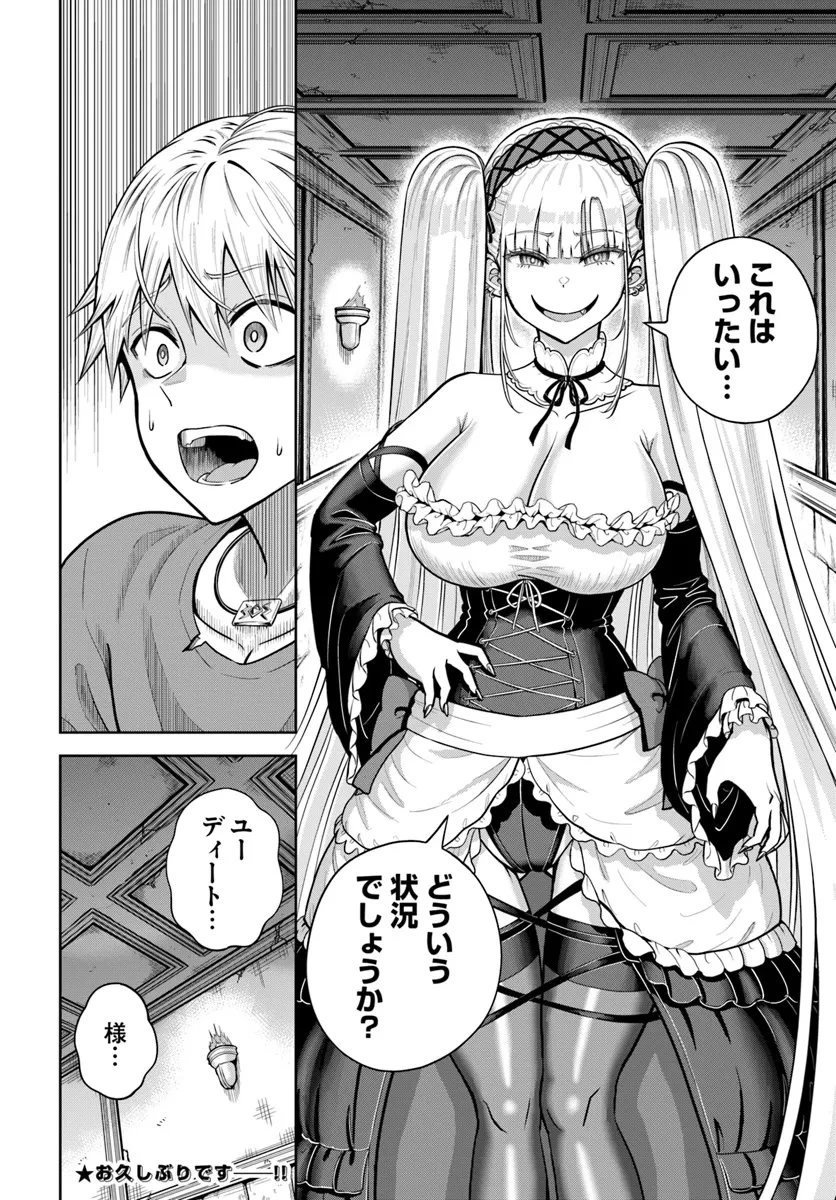 ダンジョンに潜むヤンデレな彼女に俺は何度も殺される 第17.2話 - 15