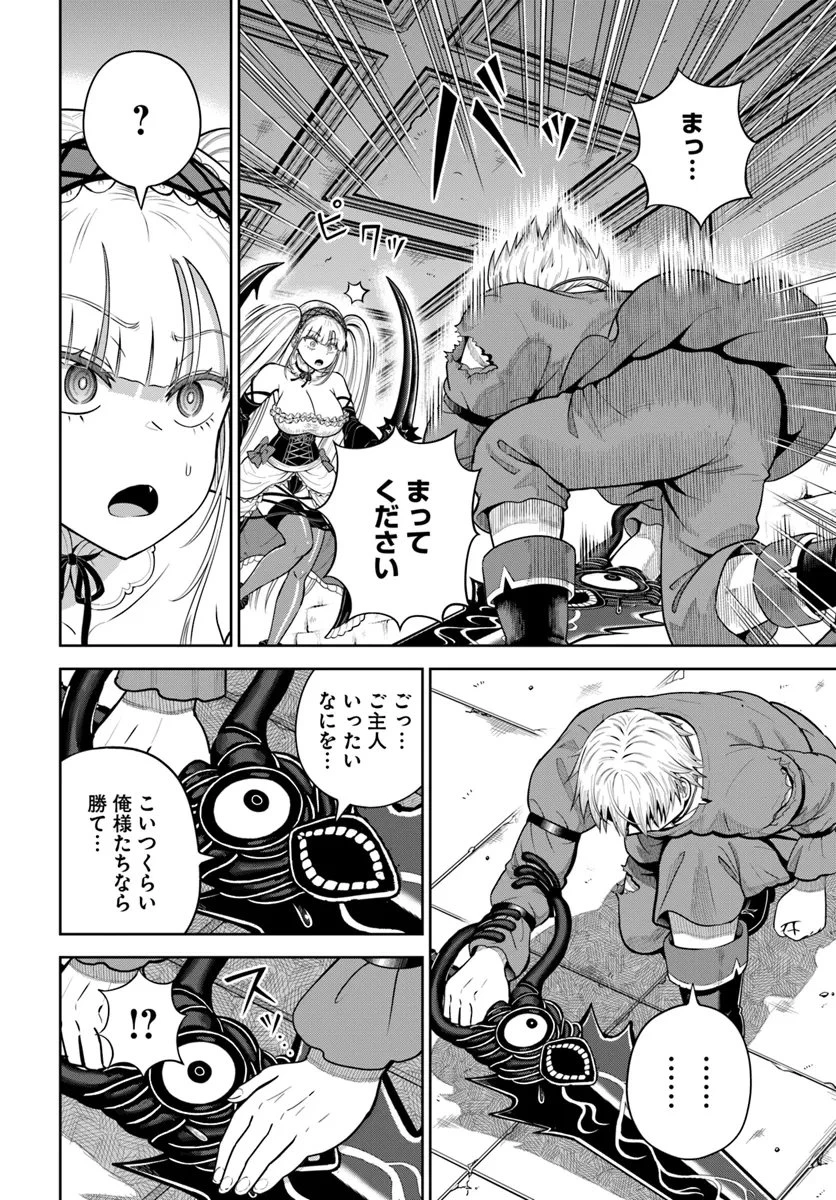 ダンジョンに潜むヤンデレな彼女に俺は何度も殺される 第18.1話 - 4