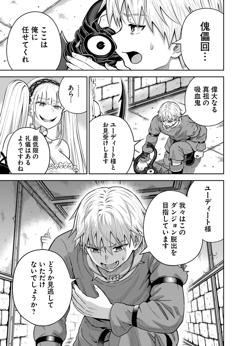 ダンジョンに潜むヤンデレな彼女に俺は何度も殺される 第18.1話 - 5