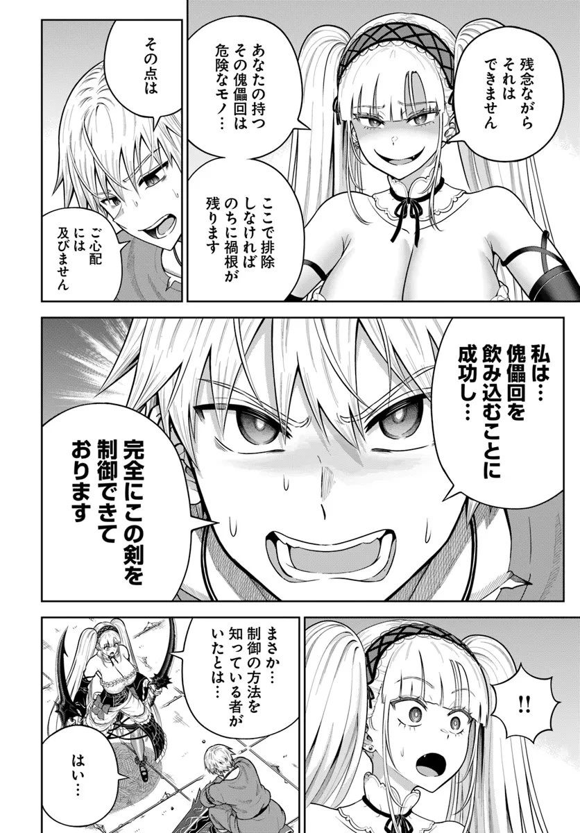 ダンジョンに潜むヤンデレな彼女に俺は何度も殺される 第18.1話 - 6