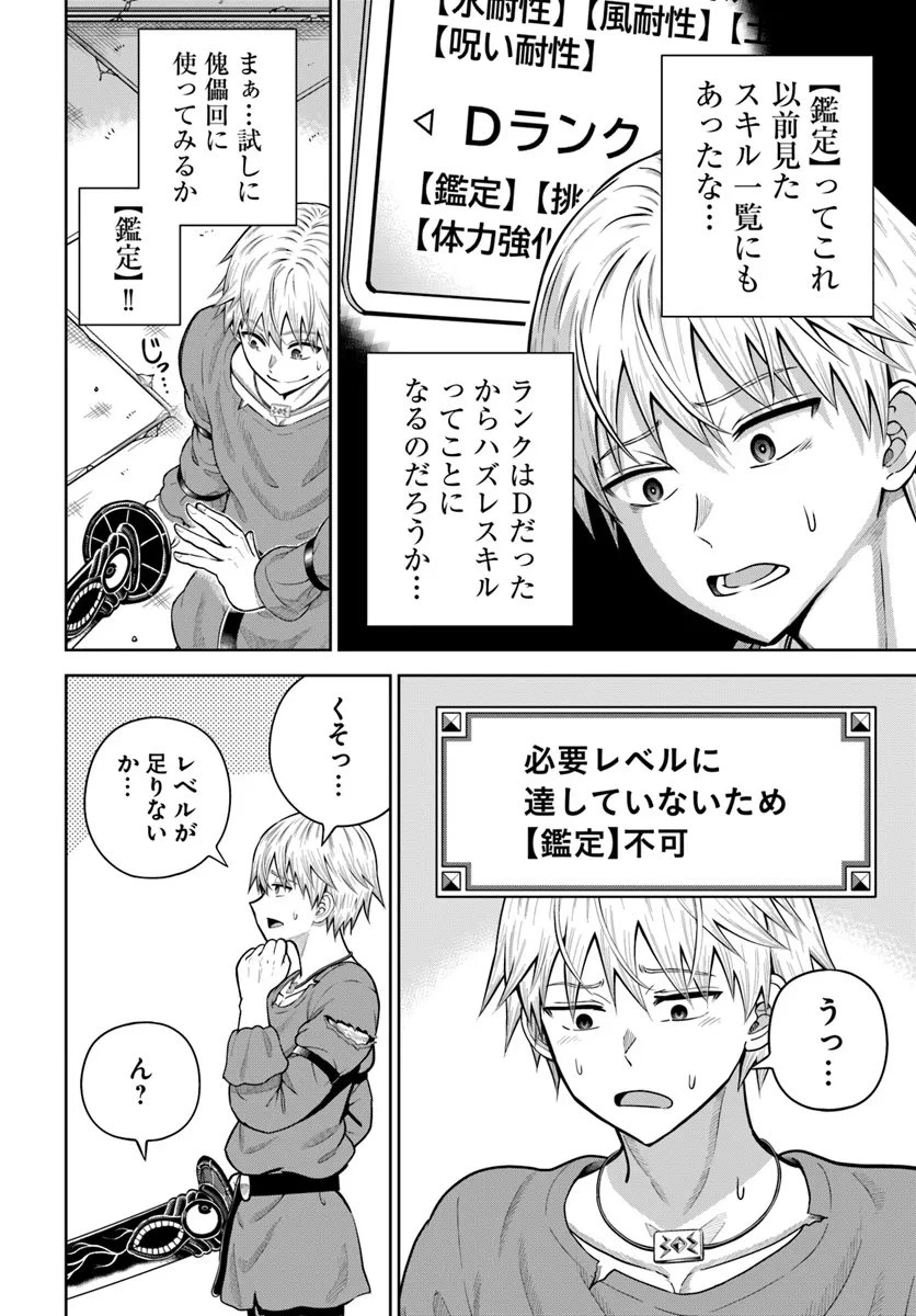 ダンジョンに潜むヤンデレな彼女に俺は何度も殺される 第18.2話 - 4