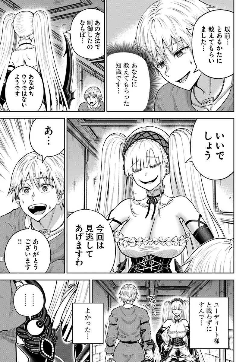 ダンジョンに潜むヤンデレな彼女に俺は何度も殺される 第18.1話 - 7