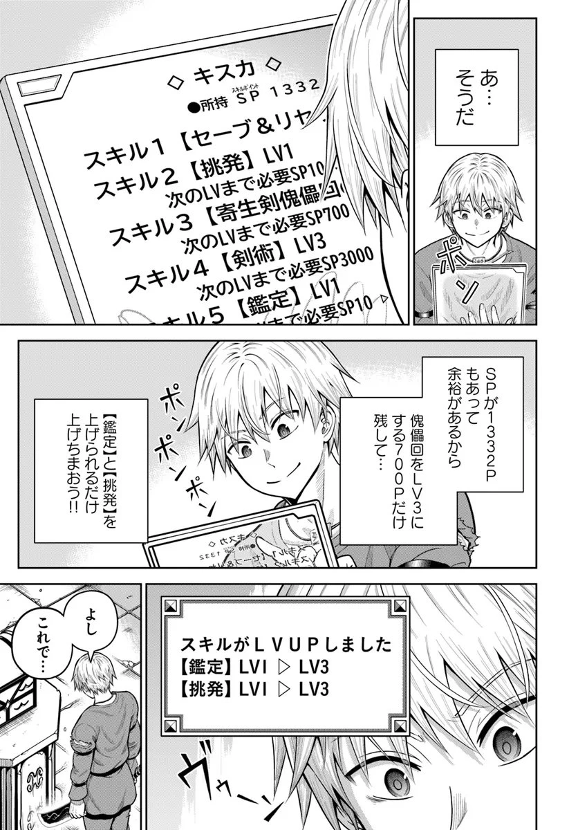 ダンジョンに潜むヤンデレな彼女に俺は何度も殺される 第18.2話 - 5