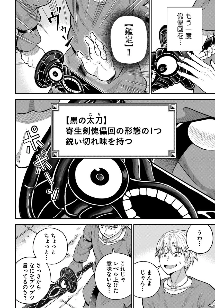 ダンジョンに潜むヤンデレな彼女に俺は何度も殺される 第18.2話 - 6