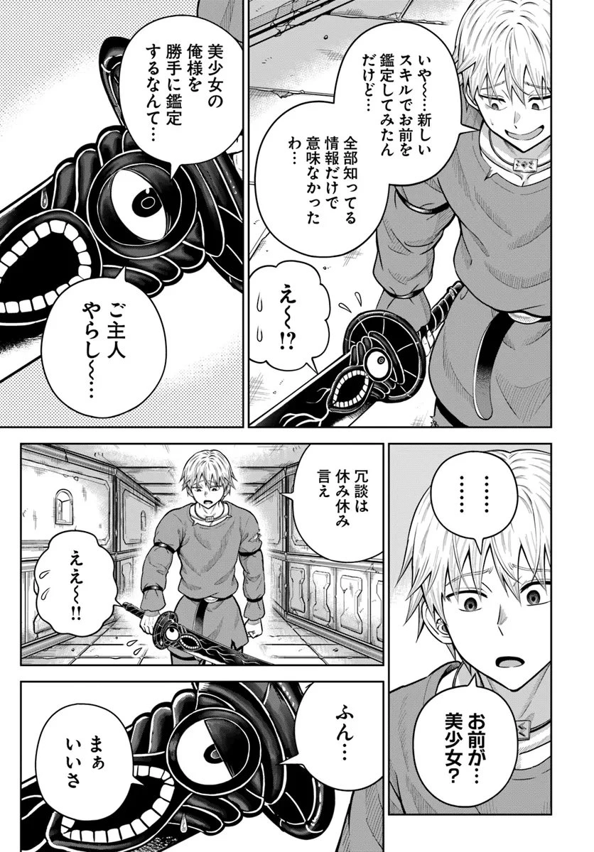 ダンジョンに潜むヤンデレな彼女に俺は何度も殺される 第18.2話 - 7