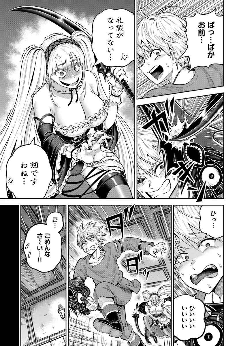 ダンジョンに潜むヤンデレな彼女に俺は何度も殺される 第18.1話 - 9