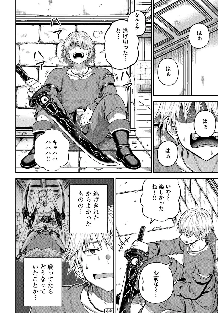 ダンジョンに潜むヤンデレな彼女に俺は何度も殺される 第18.1話 - 10